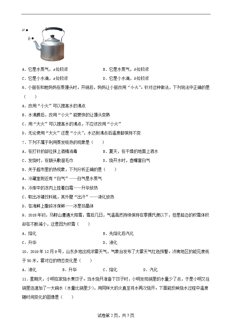 第3章《物态变化》章末复习习题课ppt课件+教学设计+单元测试卷（含参考答案与解析）02