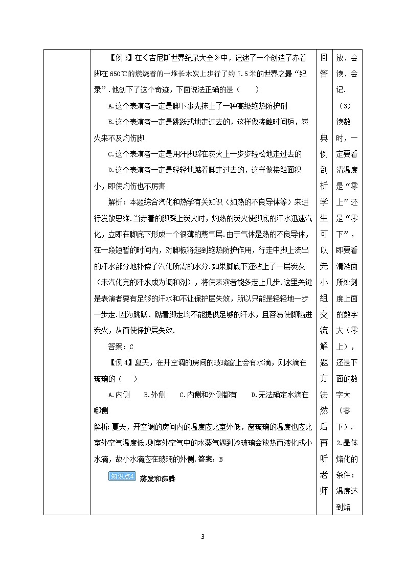 第3章《物态变化》章末复习习题课ppt课件+教学设计+单元测试卷（含参考答案与解析）03