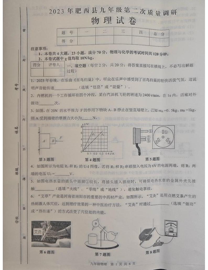 2023年安徽省合肥市肥西县九年级第二次质量调研物理试卷第1页