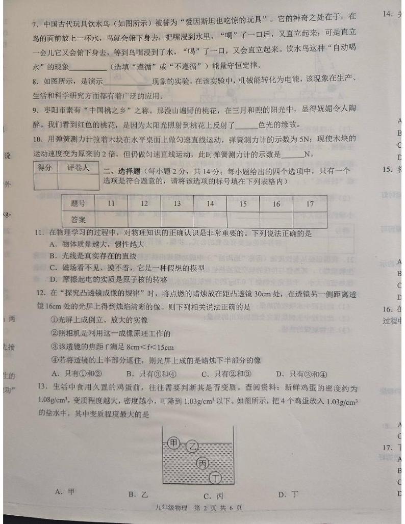 2023年安徽省合肥市肥西县九年级第二次质量调研物理试卷第2页
