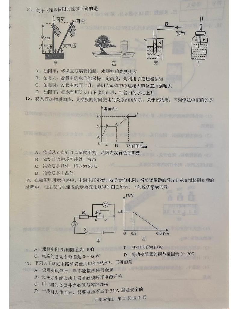 2023年安徽省合肥市肥西县九年级第二次质量调研物理试卷第3页