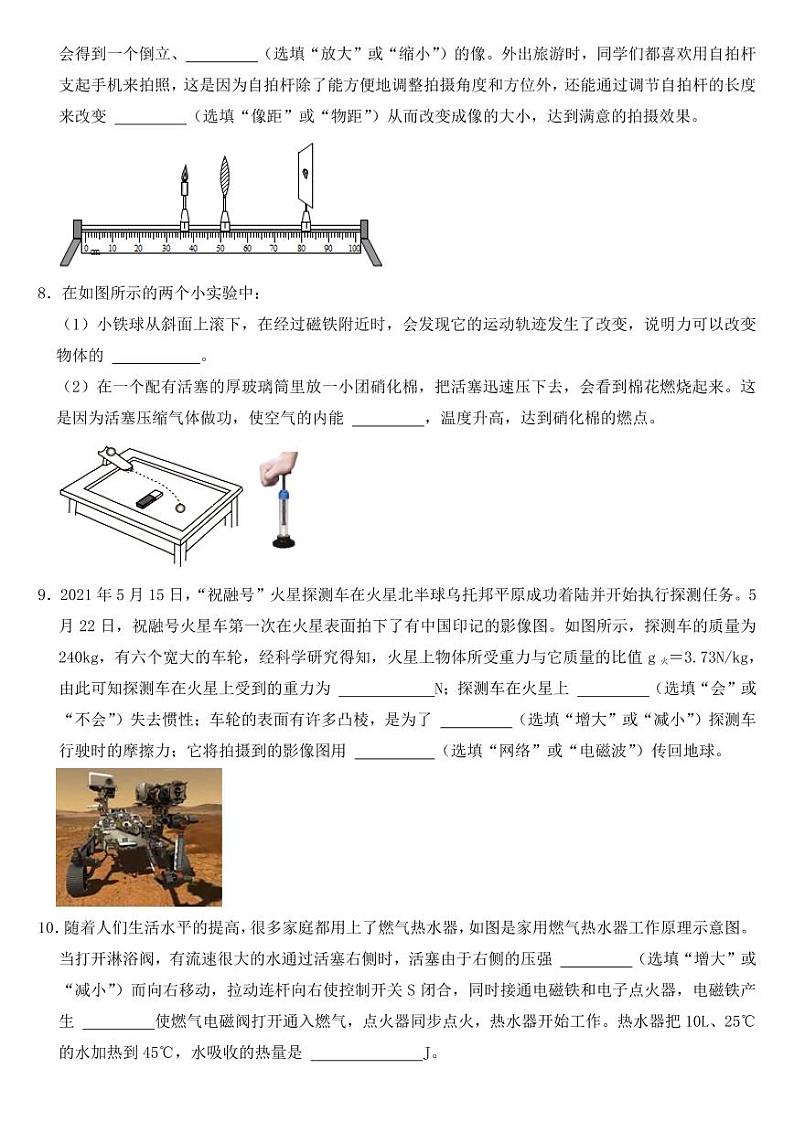 2021年贵州省黔西南州中考物理试卷【含答案】03