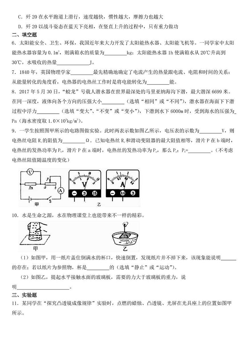 贵州省黔黔西南州2018年中考物理试卷【含答案】02
