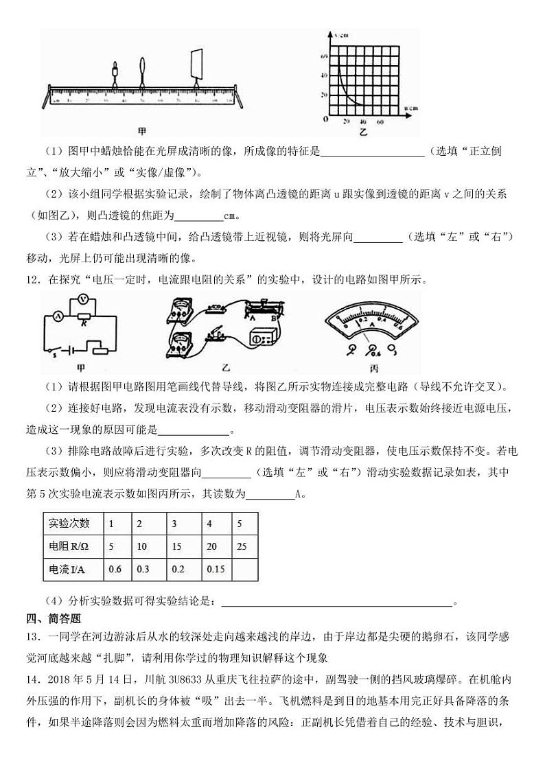 贵州省黔黔西南州2018年中考物理试卷【含答案】03