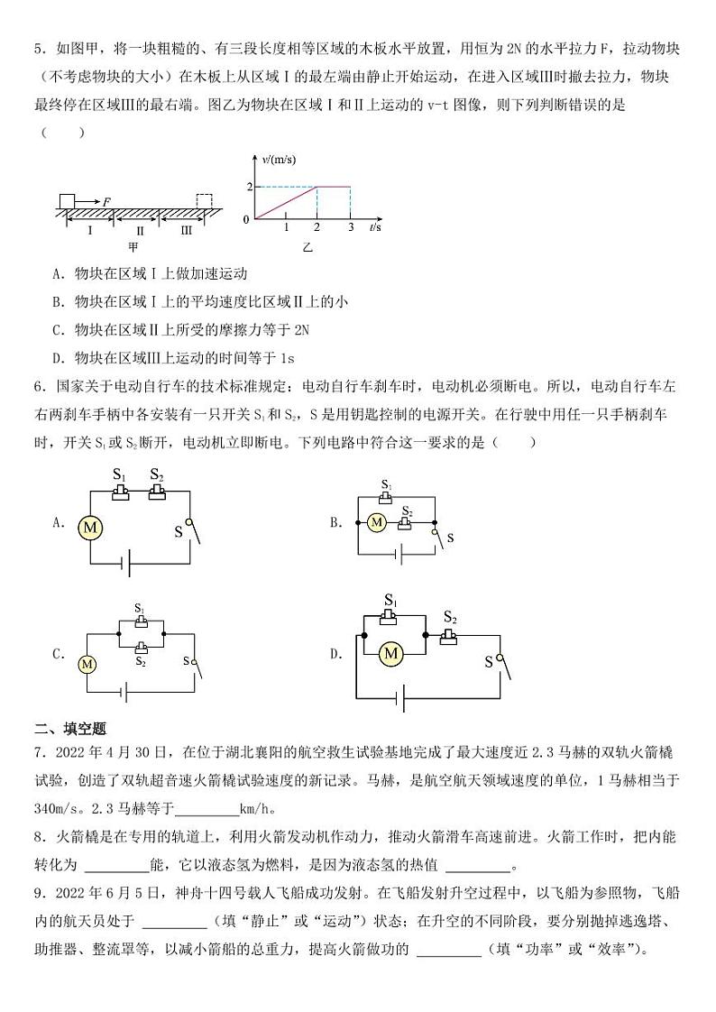 贵州省黔西南州2022年中考物理试卷【含答案】第2页