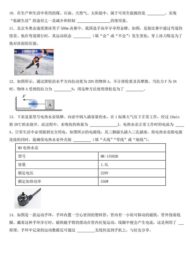 贵州省黔西南州2022年中考物理试卷【含答案】第3页