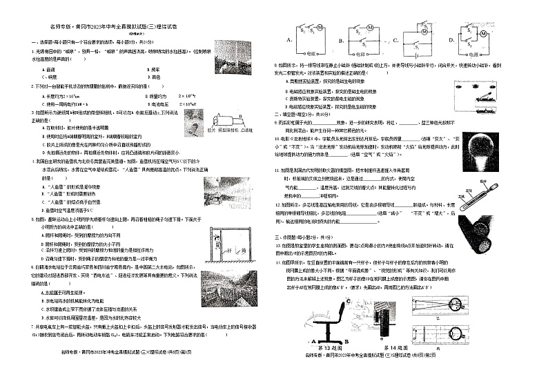2023年湖北省黄冈市中考全真模拟物理试题（三）（含答案）01