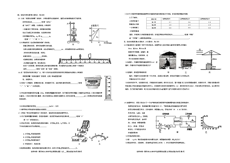 2023年湖北省黄冈市中考全真模拟物理试题（三）（含答案）02