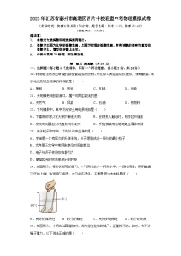 2023年江苏省泰州市高港区西片十校联盟中考物理模拟试卷（含答案）