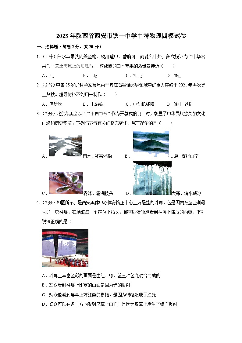 2023年陕西省西安市铁一中学中考物理四模试卷（含答案）01