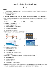 学易金卷2023年中考物理第一次模拟考试卷（天津专用）（考试版）