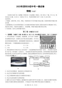 【2023年4月广东深圳35校联考】深圳中考一模 物理试卷+答案