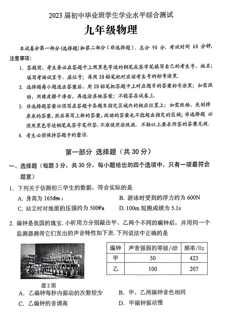 2023年广州荔湾区中考一模物理试卷第1页