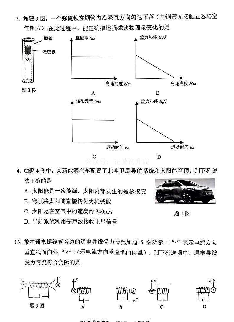 2023年广州荔湾区中考一模物理试卷第2页