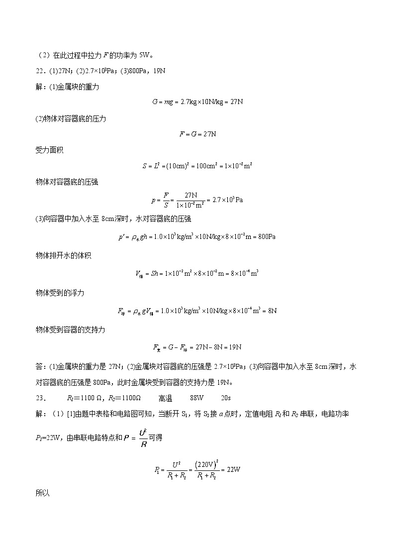 物理（安徽卷）-学易金卷：2023年中考考前押题密卷（含考试版、全解全析、参考答案、答题卡）02