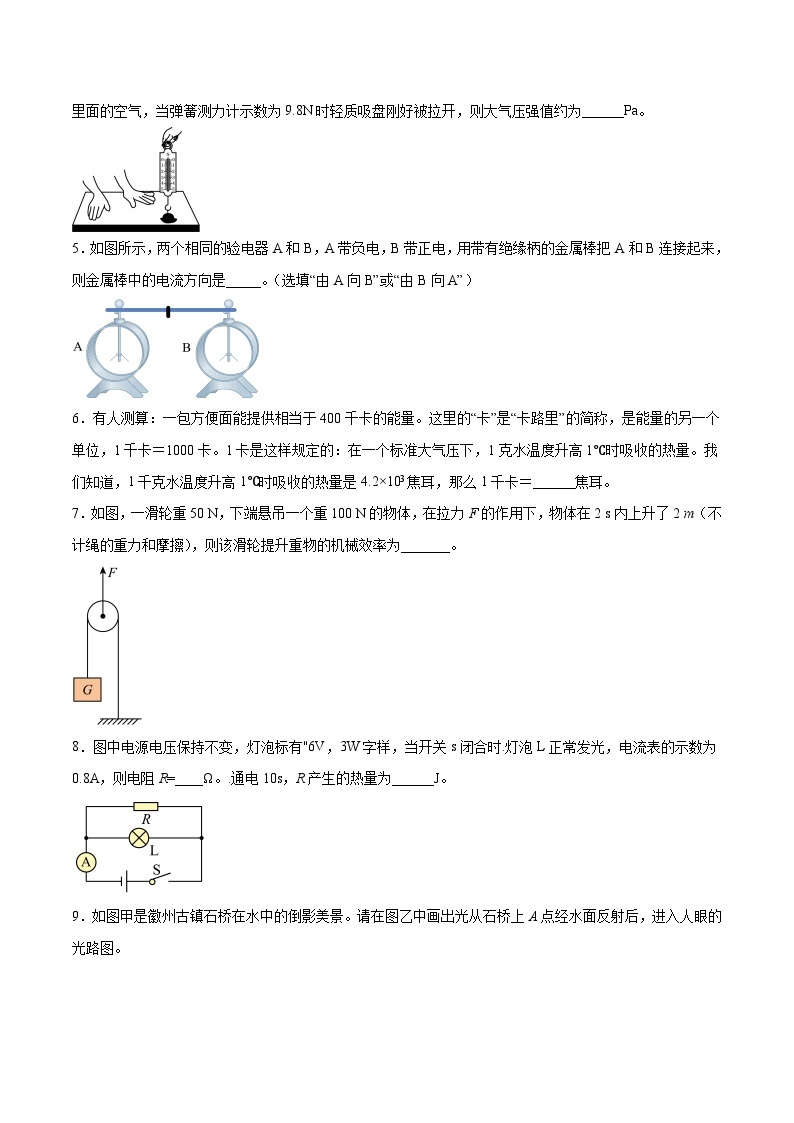 物理（安徽卷）-学易金卷：2023年中考考前押题密卷（含考试版、全解全析、参考答案、答题卡）02