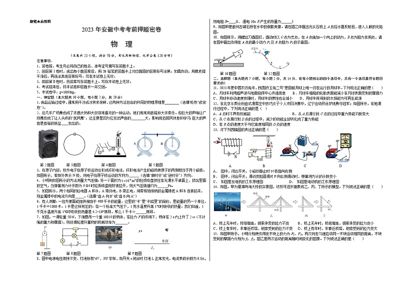 物理（安徽卷）（考试版）A3第1页