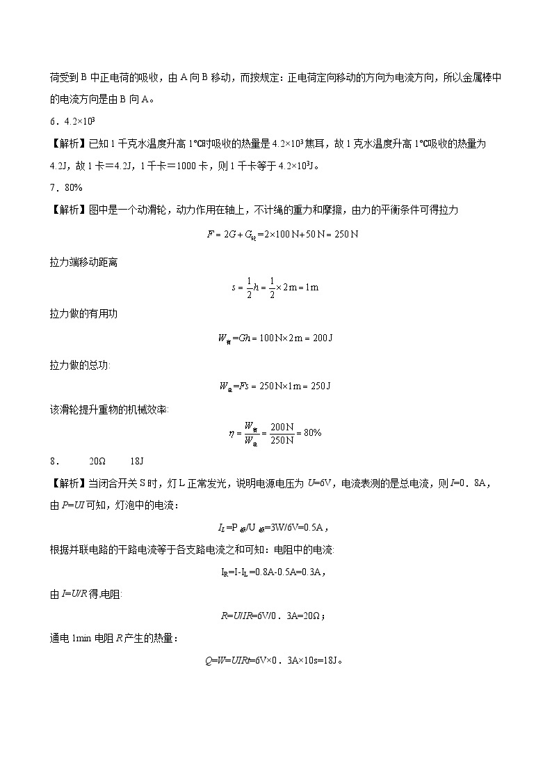 物理（安徽卷）-学易金卷：2023年中考考前押题密卷（含考试版、全解全析、参考答案、答题卡）02