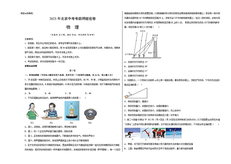 物理（北京卷）-学易金卷：2023年中考考前押题密卷（含考试版、全解全析、参考答案、答题卡）01