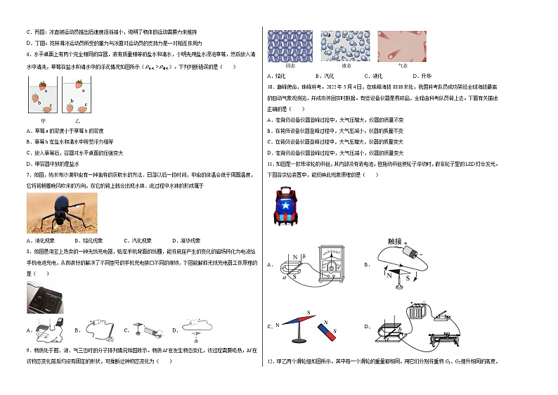 物理（北京卷）-学易金卷：2023年中考考前押题密卷（含考试版、全解全析、参考答案、答题卡）02