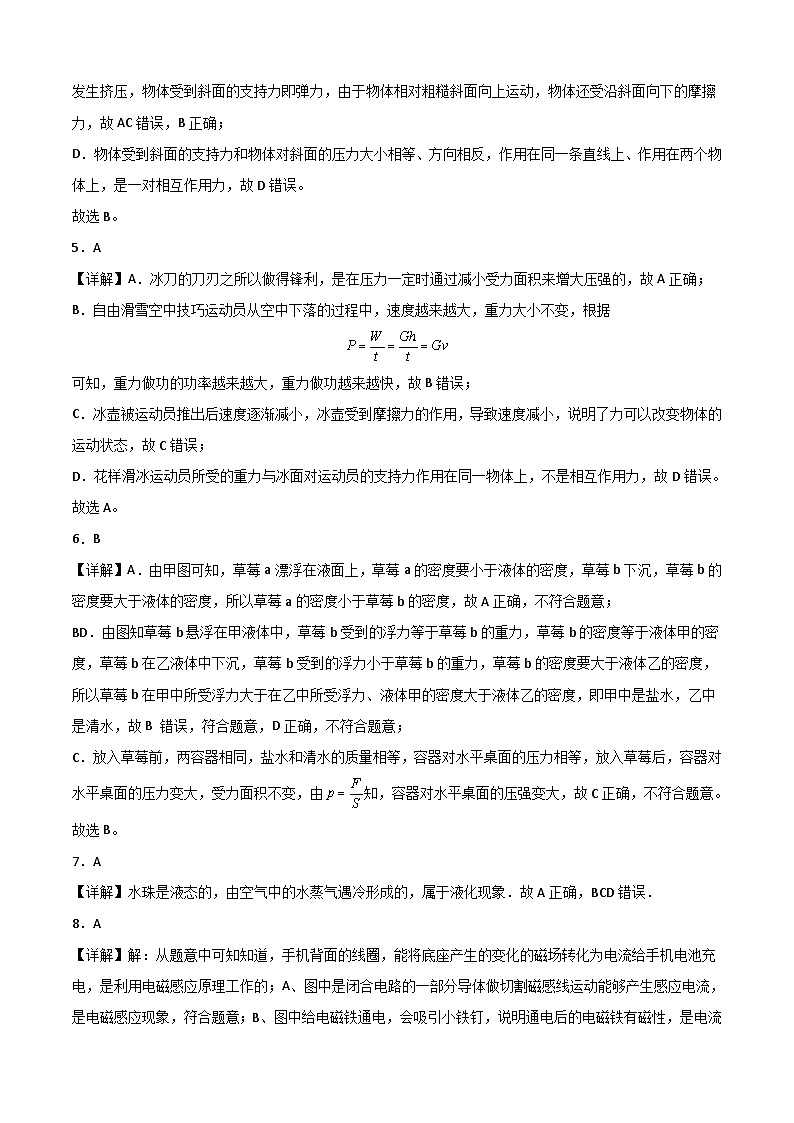 物理（北京卷）-学易金卷：2023年中考考前押题密卷（含考试版、全解全析、参考答案、答题卡）02