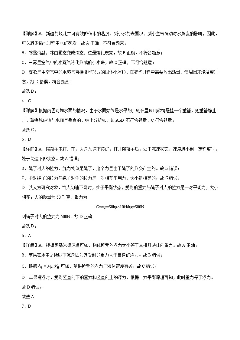 物理（湖北武汉卷）（全解全析）第2页