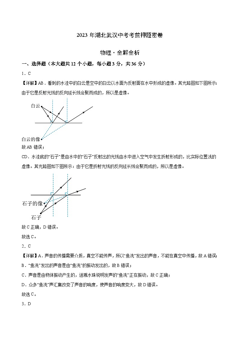 物理（湖北武汉卷）（参考答案）第1页