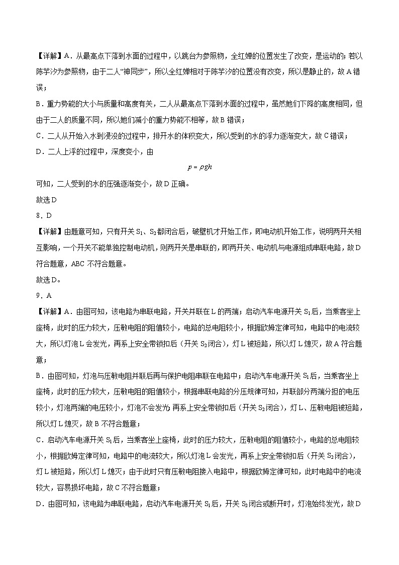 物理（湖北武汉卷）（参考答案）第3页