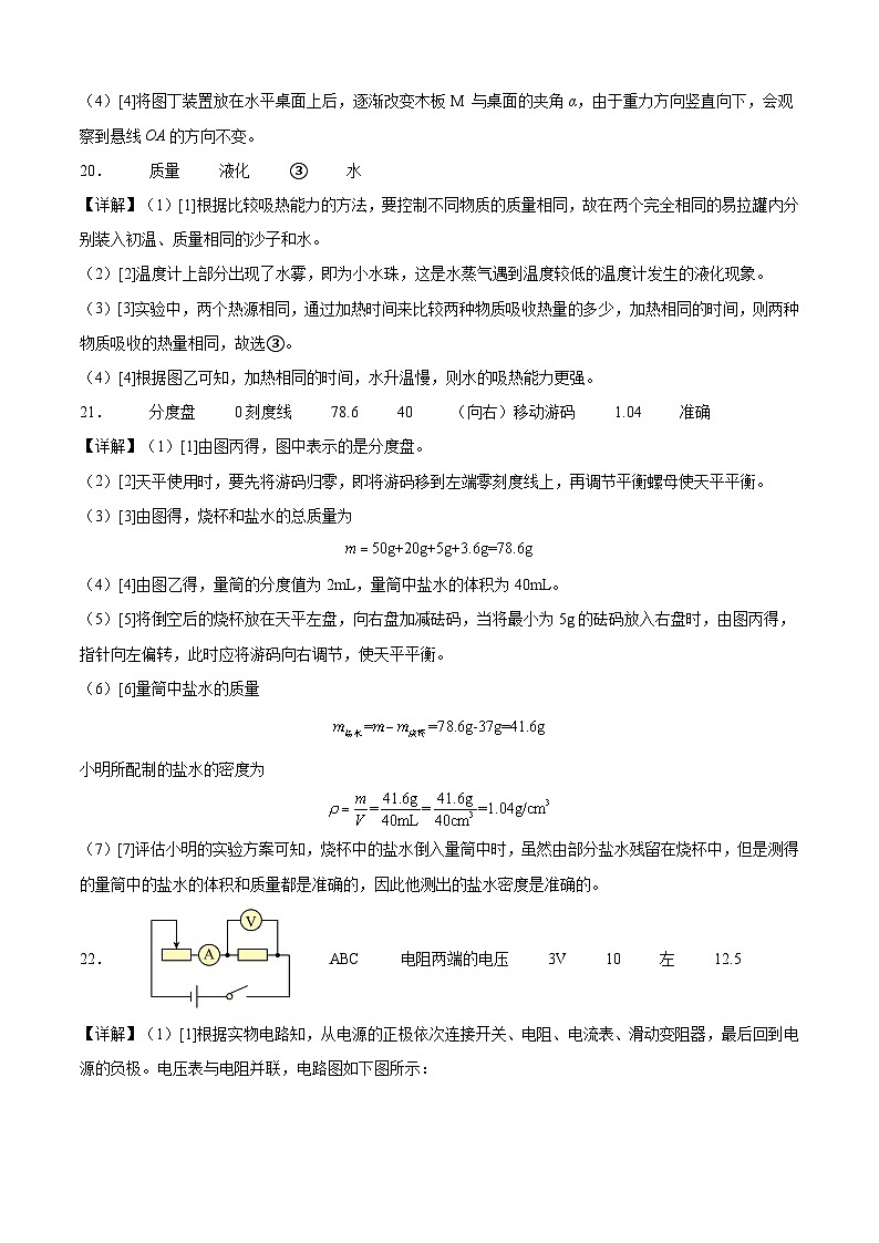 物理（陕西卷）-学易金卷：2023年中考考前押题密卷（含考试版、全解全析、参考答案、答题卡）02