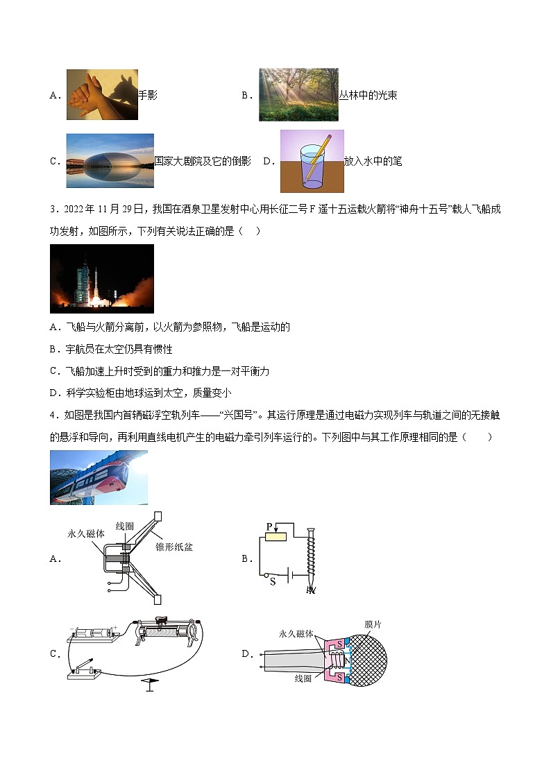 物理（陕西卷）-学易金卷：2023年中考考前押题密卷（含考试版、全解全析、参考答案、答题卡）02