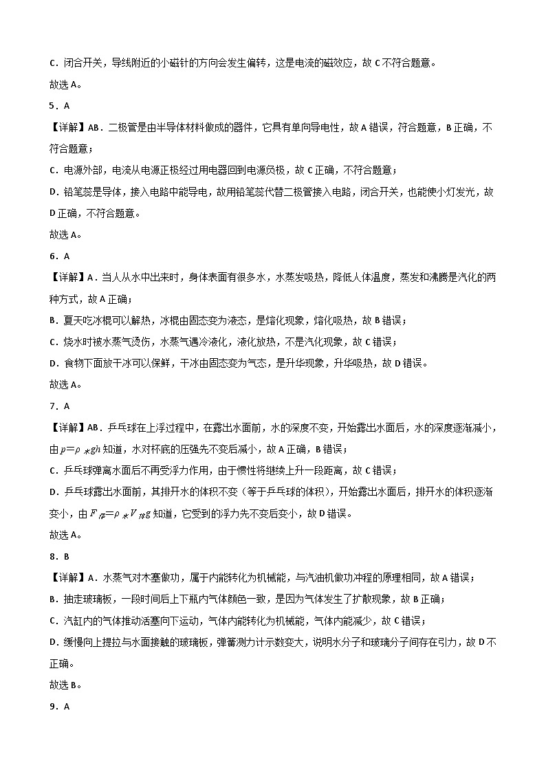 物理（陕西卷）-学易金卷：2023年中考考前押题密卷（含考试版、全解全析、参考答案、答题卡）02