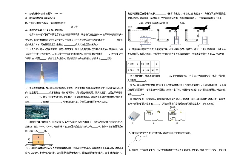物理（陕西卷）-学易金卷：2023年中考考前押题密卷（含考试版、全解全析、参考答案、答题卡）03