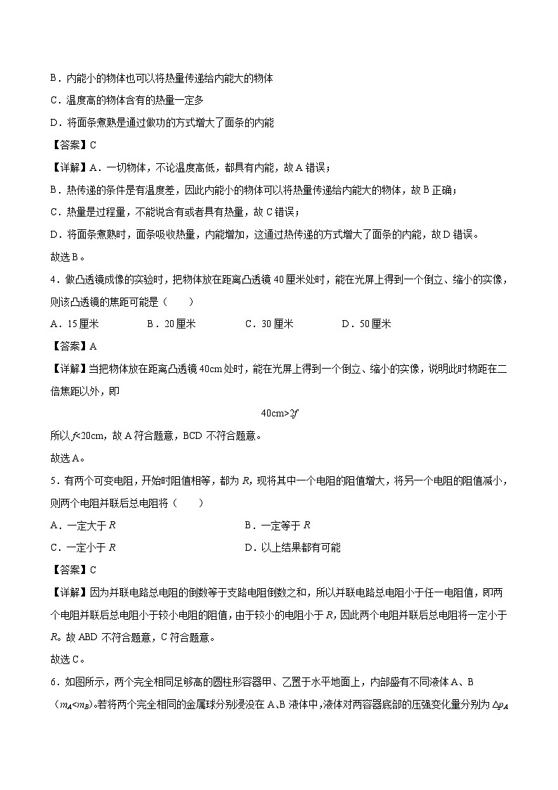 物理（上海卷）-学易金卷：2023年中考考前押题密卷（含考试版、全解全析、参考答案、答题卡）02