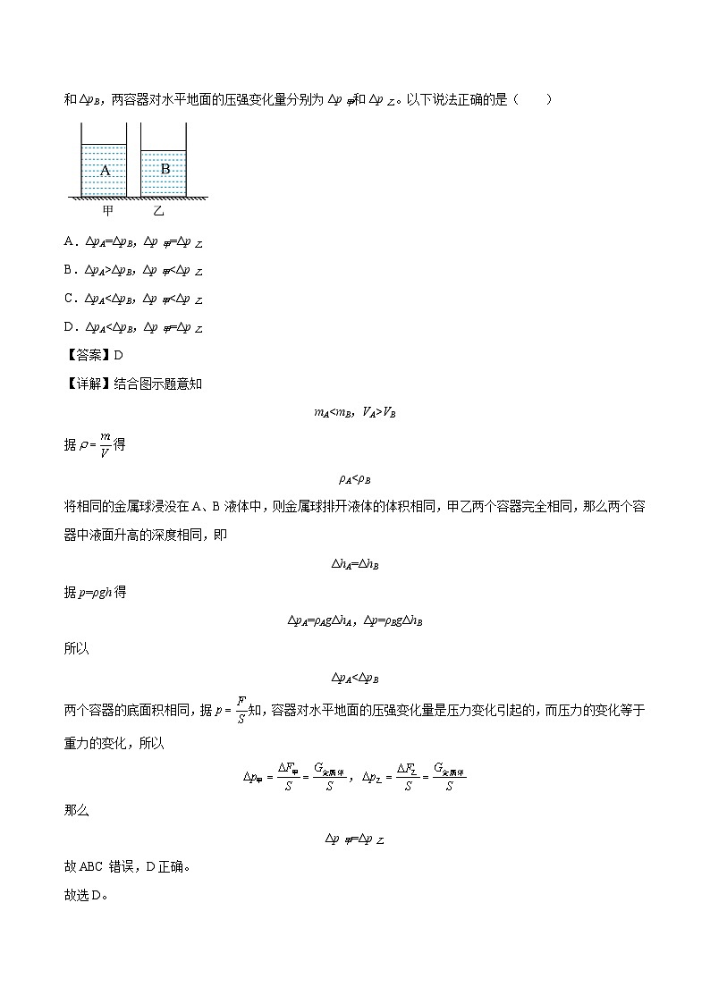 物理（上海卷）-学易金卷：2023年中考考前押题密卷（含考试版、全解全析、参考答案、答题卡）03