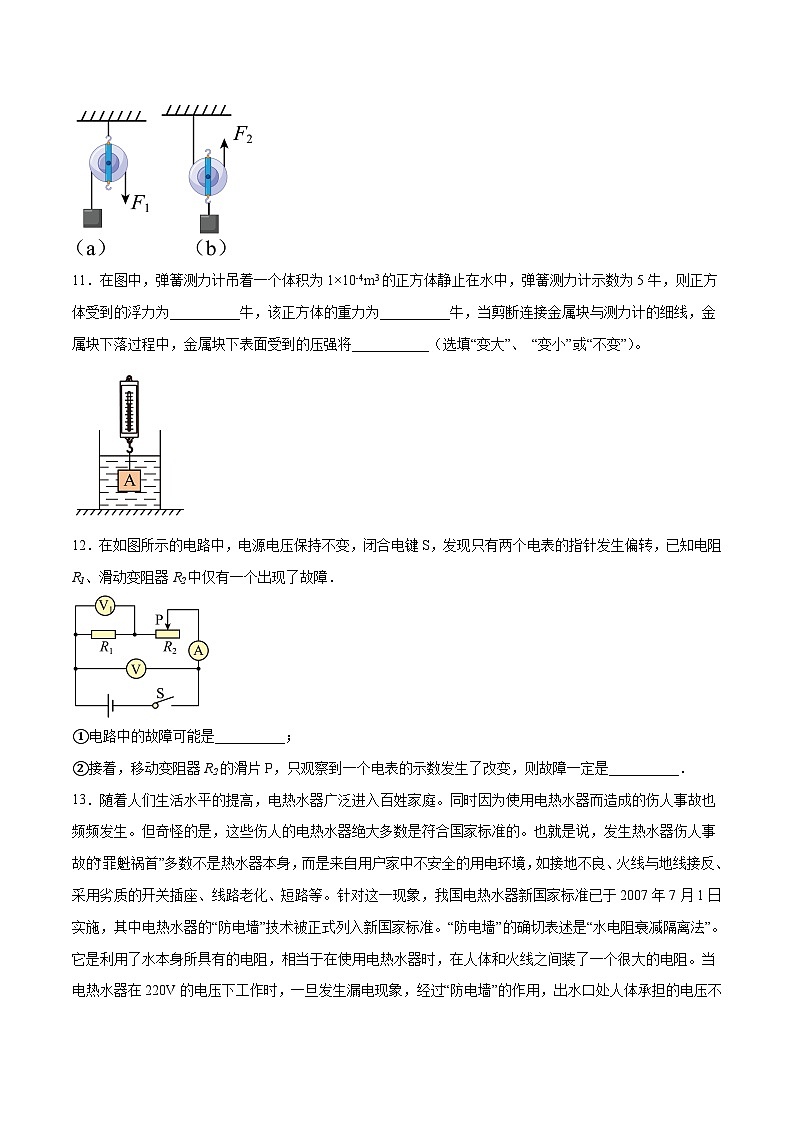 物理（上海卷）-学易金卷：2023年中考考前押题密卷（含考试版、全解全析、参考答案、答题卡）03