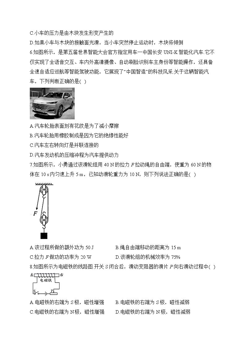 2023届中考物理考向信息卷 黑龙江哈尔滨专版第2页