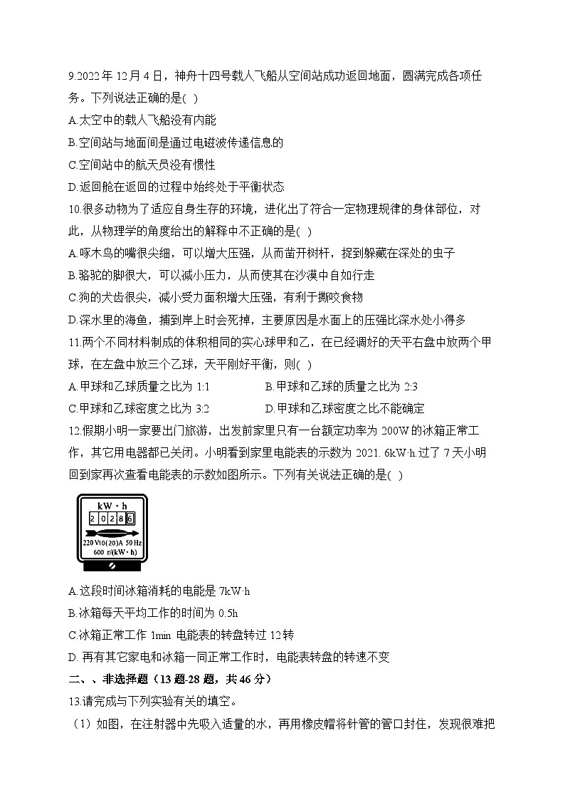 2023届中考物理考向信息卷 黑龙江哈尔滨专版第3页