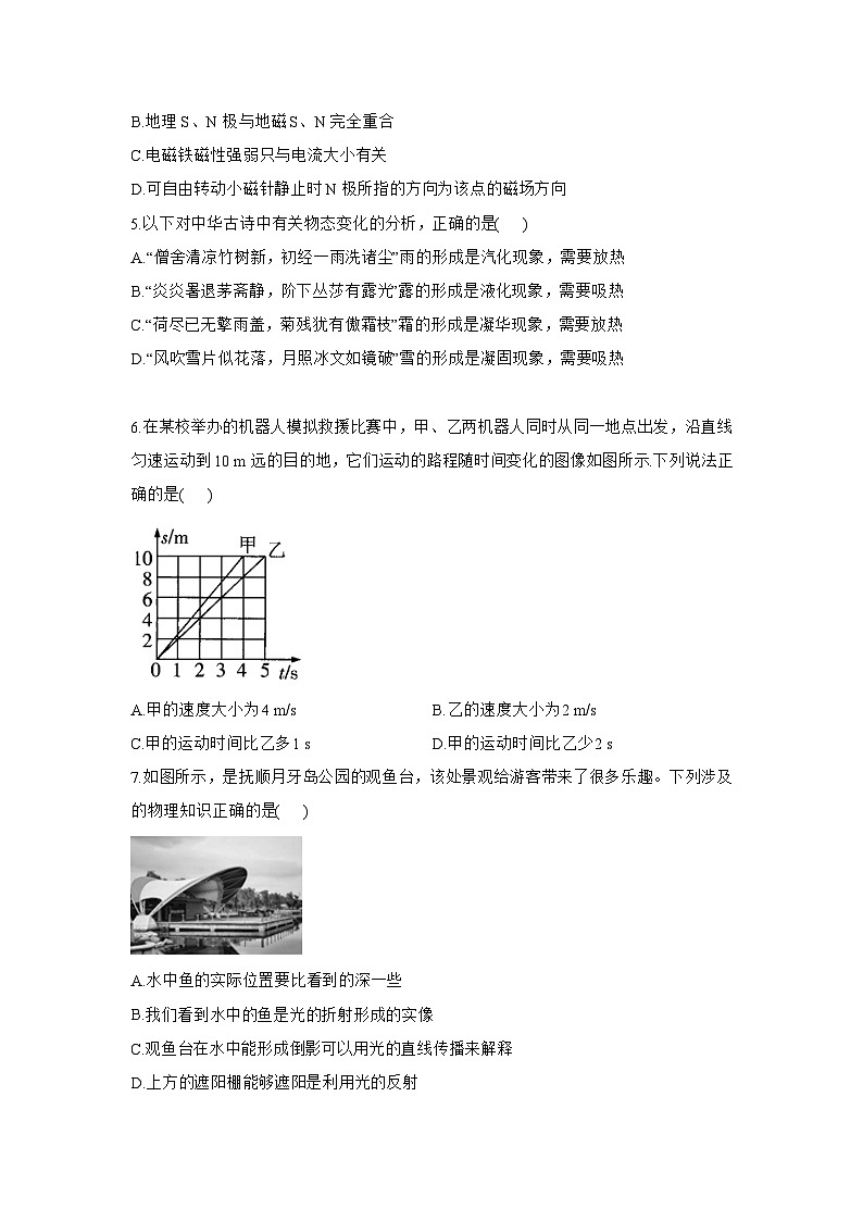 2023届中考物理考向信息卷 湖南长沙专版第2页