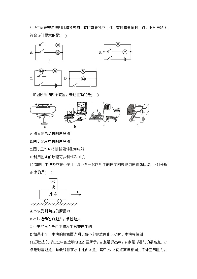 2023届中考物理考向信息卷 湖南长沙专版第3页