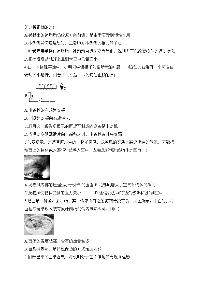 2023届中考物理考向信息卷 辽宁沈阳专版第2页