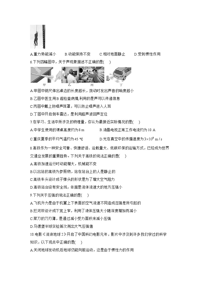 2023届中考物理考向信息卷 四川成都专版02