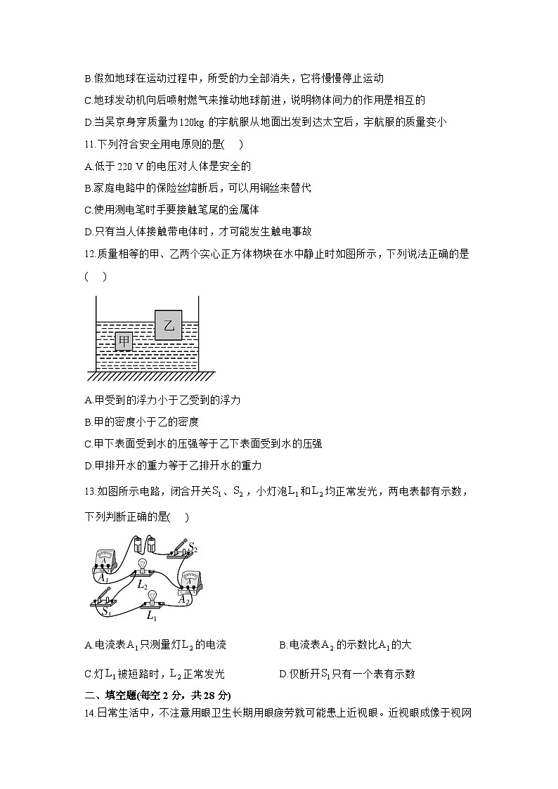 2023届中考物理考向信息卷 四川成都专版03