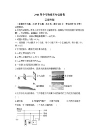 2023届中考物理考向信息卷 云南专版