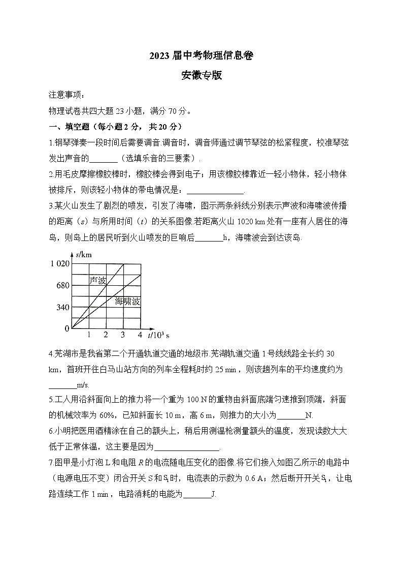 2023届中考物理信息卷 安徽专版01