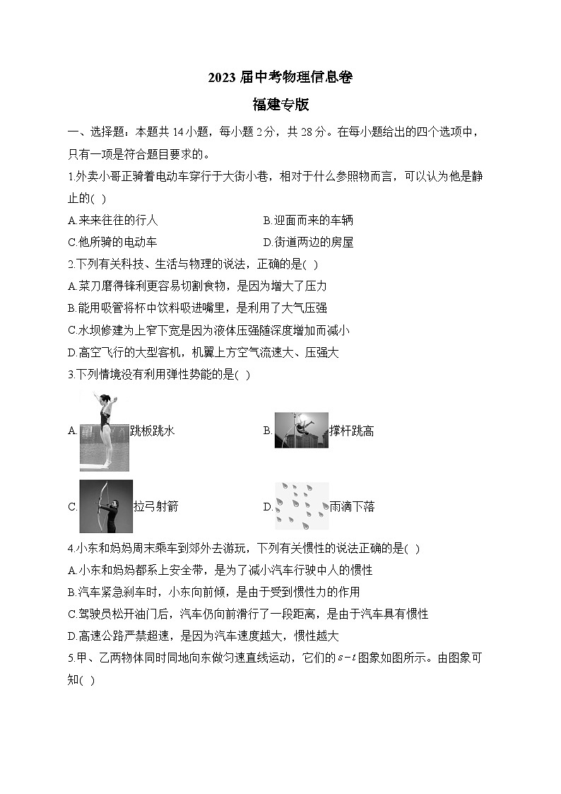 2023届中考物理信息卷 福建专版第1页