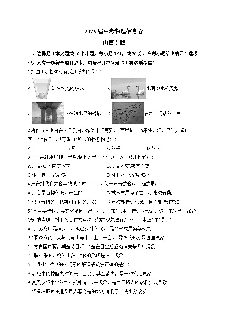 2023届中考物理信息卷 山西专版01