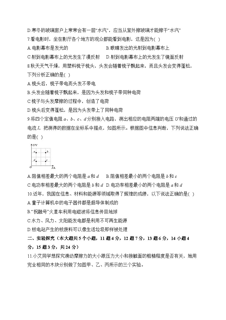 2023届中考物理信息卷 山西专版02