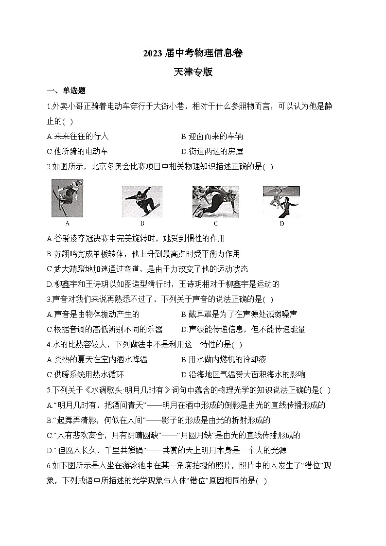 2023届中考物理信息卷 天津专版01