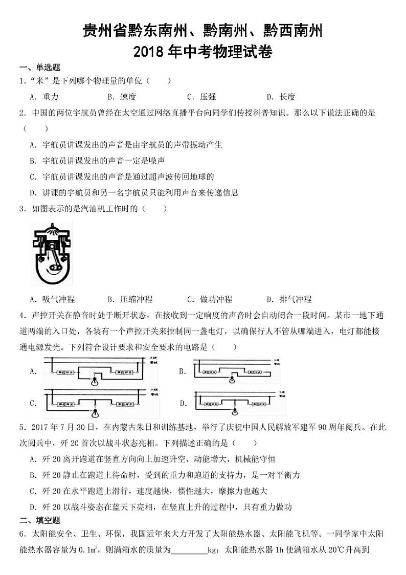 贵州省黔东南州2018-2022年近五年中考物理试卷附真题答案01