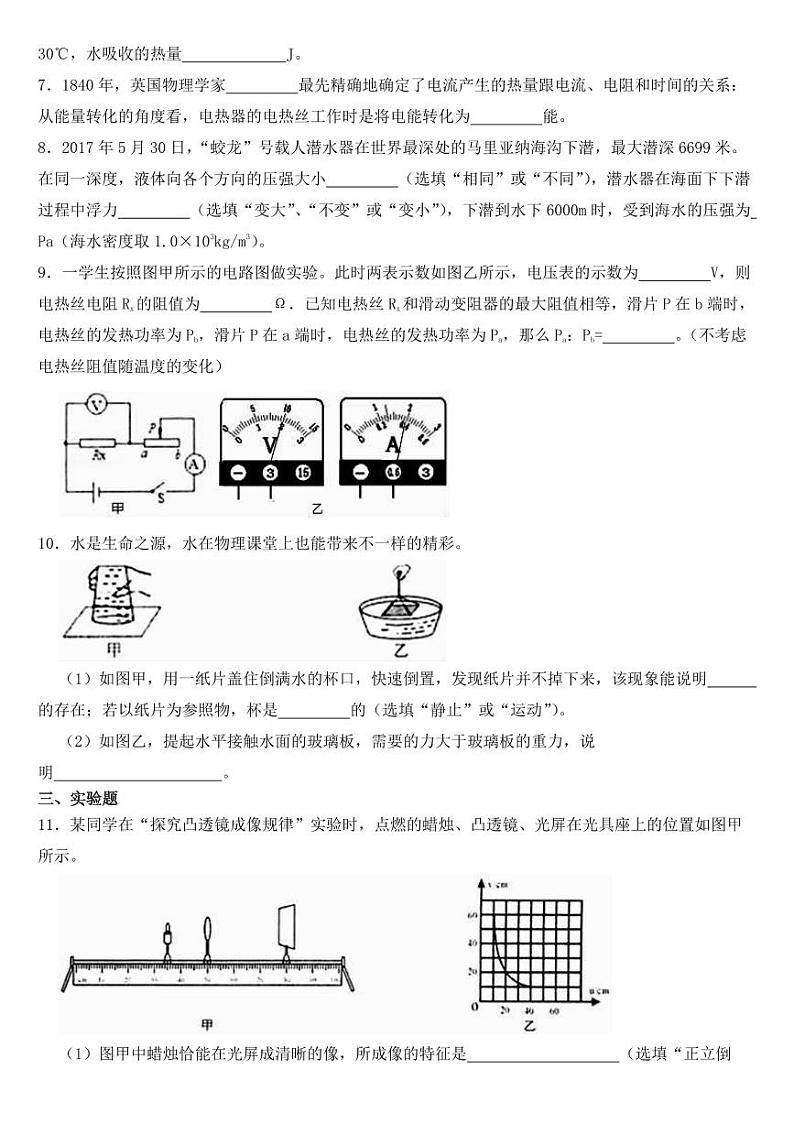 贵州省黔东南州2018-2022年近五年中考物理试卷附真题答案02
